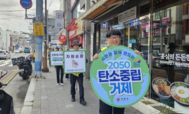 관련사진(거제시, 기후변화주간 거리 캠페인...“시민과 함께 만드는 탄소중립”1).jpg