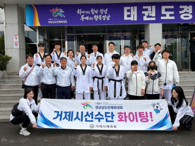 관련사진(거제시 선수단， 제65회 도민체전서 값진 성과 거둬4).jpg