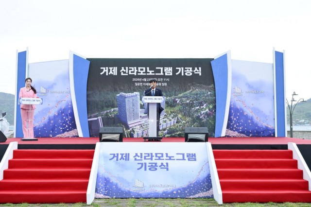 관련사진(거제 신라모노그램 기공식 개최3).jpg