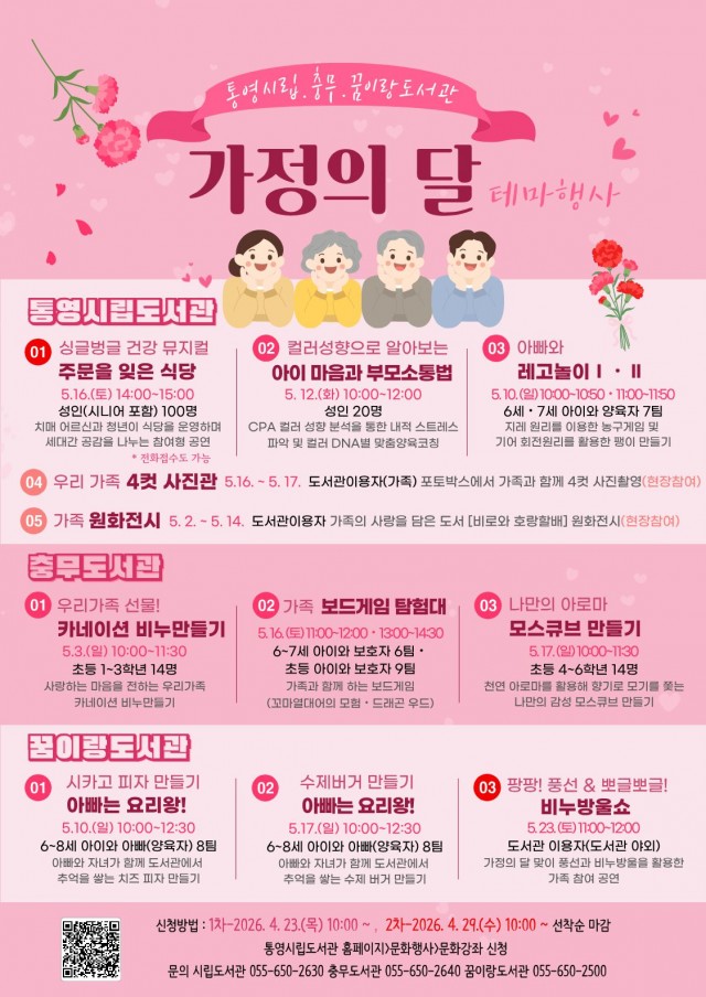 4. 23. - 통영시 도서관, 5월 가정의 달 맞아 다채로운 행사 운영.jpg