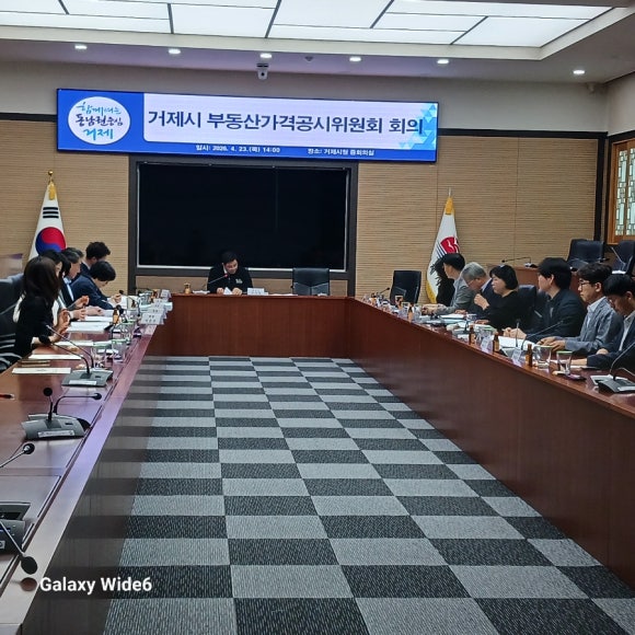 관련사진(거제시, 2026년 개별주택가격 심의 위한 부동산가격공시위원회 개최) (1).jpg