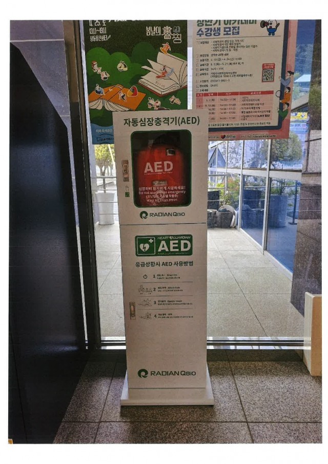 관련사진(거제시보건소， 응급상황 대비 자동심장충격기 설치2).jpg