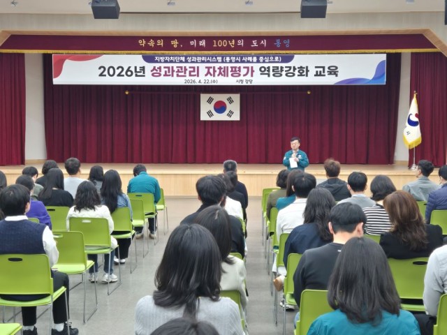 4. 24. - 통영시, 성과관리 자체평가 역량강화 2.jpg