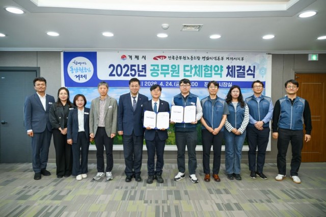 관련사진(거제시-전국공무원노동조합 거제시지부，단체협약 체결1).jpg