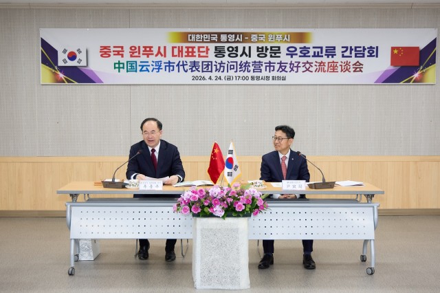 4. 27. - 통영시 우호도시 중국 윈푸시와 우호협력 강화 1.jpg