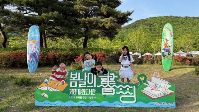 관련사진(책의 바다를 서핑하다! 2026 거제 야외도서관 『봄날의 書(서)핑』 성료2).jpg