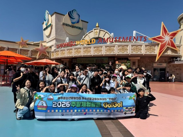 관련사진(아주청소년문화의집 청소년방과후아카데미 한바다， 2026년 주말체험활동 경주월드GO! 성료).jpg