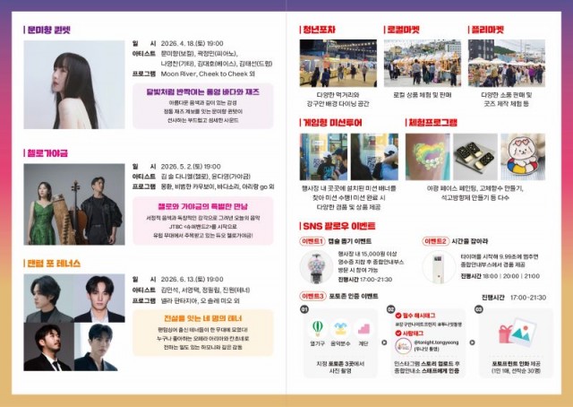 4. 27. - ‘투나잇 통영 즐거울 樂’ 첼로와 가야금의 특별한 만남 2(리플릿).jpg