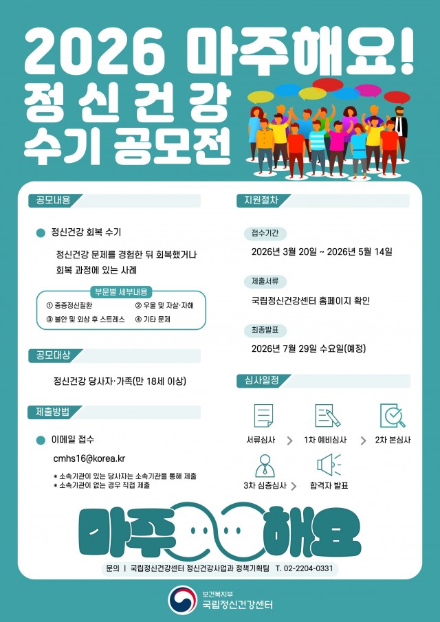 관련사진(거제시， 2026년‘마주해요! 정신건강 수기 공모전’ 시민 참여 독려).jpg