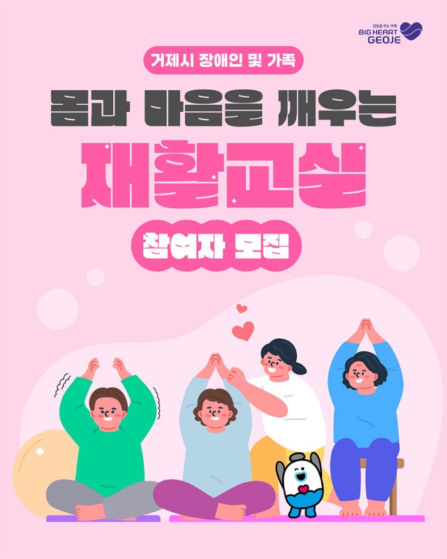 관련사진(거제시보건소 장애인 및 가족 재활교실 대상자 모집1).jpg