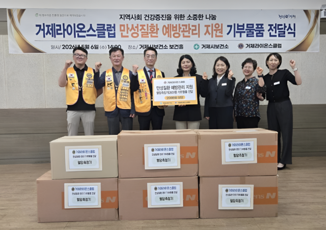 관련사진(거제시보건소， 거제라이온스클럽 민관협력을 통한 지역사회 당뇨관리 기반 강화).png