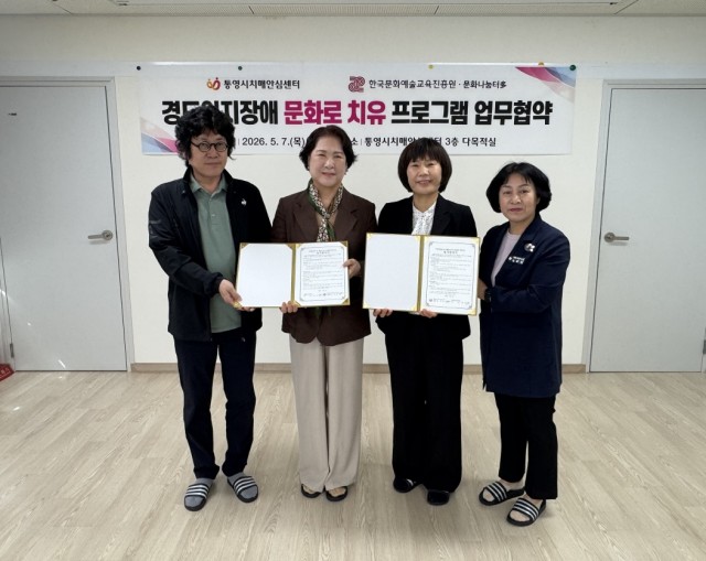 5. 8. - 통영시 치매안심센터·문화나눔터多 업무협약 1.jpg
