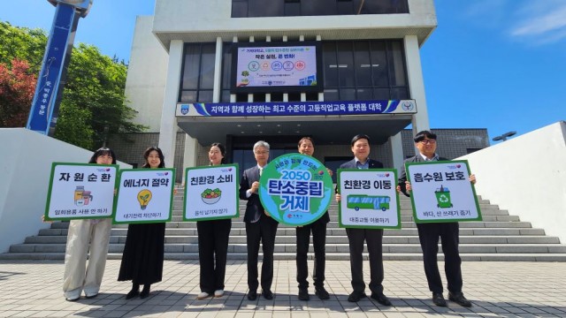 관련사진(거제시, 5월의 탄소중립 실천기관 ‘거제대학교’ 선정2).jpg