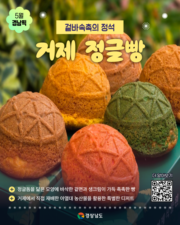 5월경남픽(3)-거제정글빵.png