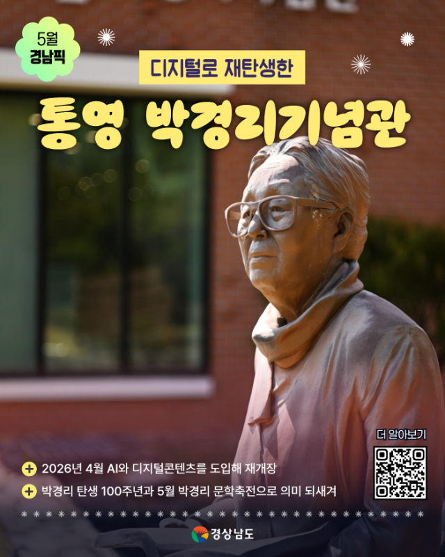 5월경남픽(4)-통영박경리기념관.png