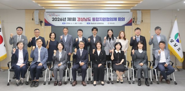 경상남도통합지원협의체공식출범(3).jpg