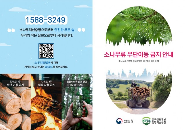 5. 12. - 통영시, 소나무류 무단이동 근절로 소나무재선충병 확산 막는다 1.jpg