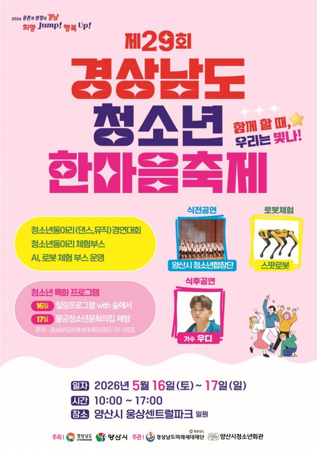 경상남도청소년한마음축제포스터.jpg