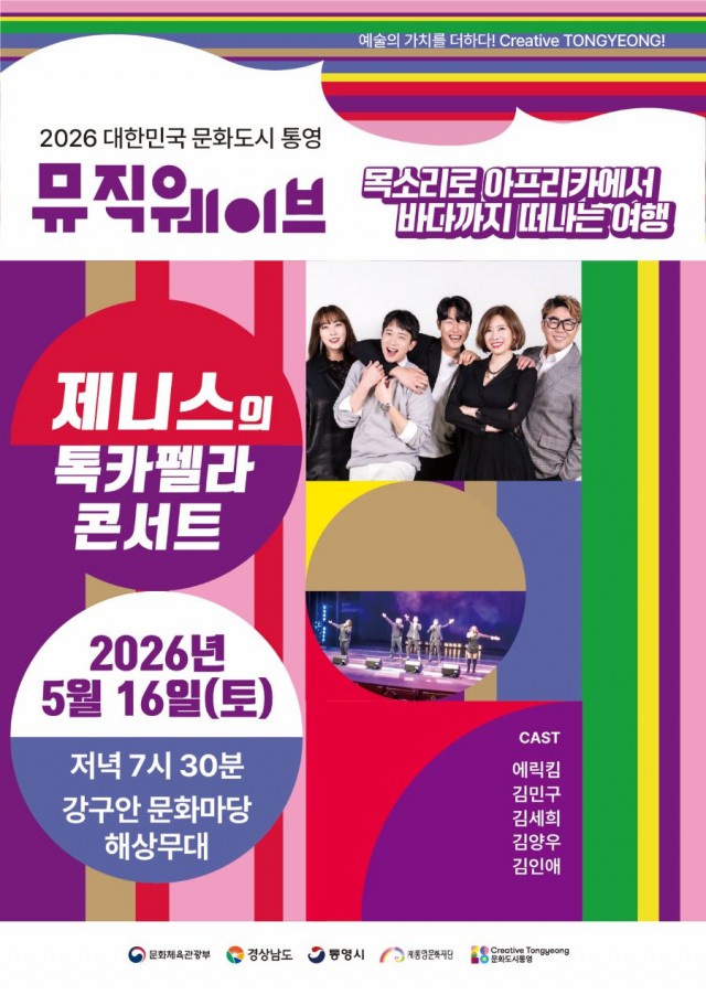 5. 13. - 2026 뮤직웨이브 정기공연아카펠라와 토크 콘서트의 만남 ‘제니스’.jpg