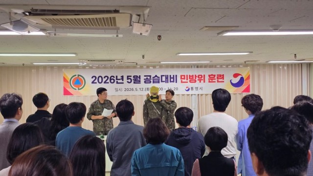 5. 14. - 통영시, 2026년 5월 공습대비 민방위 훈련 실시 2.jpg