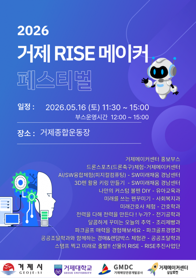관련사진(거제메이커센터, 2026 거제 RISE 메이커 페스티벌 개최).png