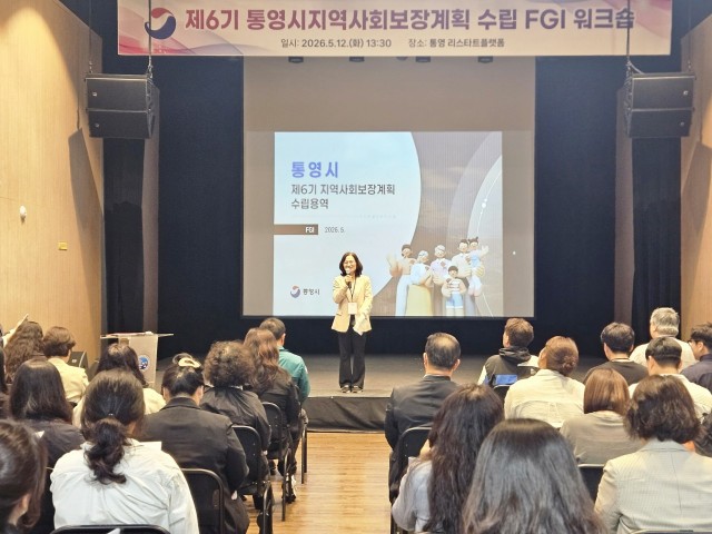 5. 13. - 통영시, 제6기 지역사회보장계획 수립 위한 FGI(초점집단면접) 워크숍 개최 1.jpg