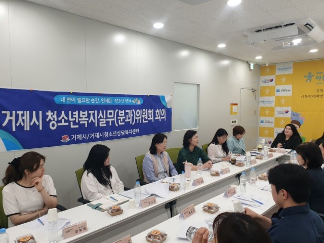 관련사진(2026년 제2차 거제시청소년복지실무(분과)위원회 개최１).jpg
