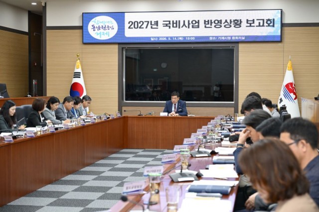 관련사진(거제시, 2027년 국비사업 반영 대응 총력).jpg