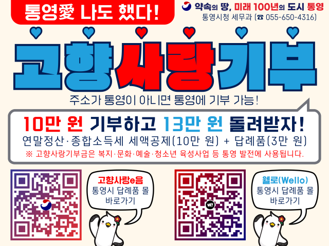 5 5. 14. - 2026년 통영시 고향사랑기부금 2억 원 돌파.png