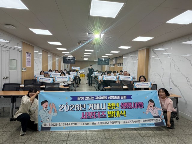 관련사진(거제시 정신건강복지센터，‘2026년 청년생명사랑 서포터즈 발대식’개최1).jpg
