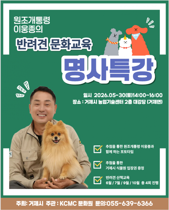 관련사진(거제시농업기술센터 이웅종 교수 명사특강 및 산책 문화교육 수강생 모집) (1).png