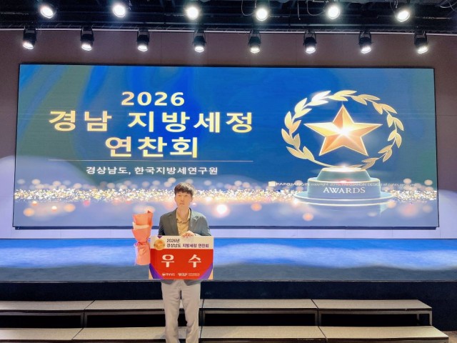 관련사진(거제시, 2026년 경상남도 지방세정 연찬회 우수상 수상1).jpg