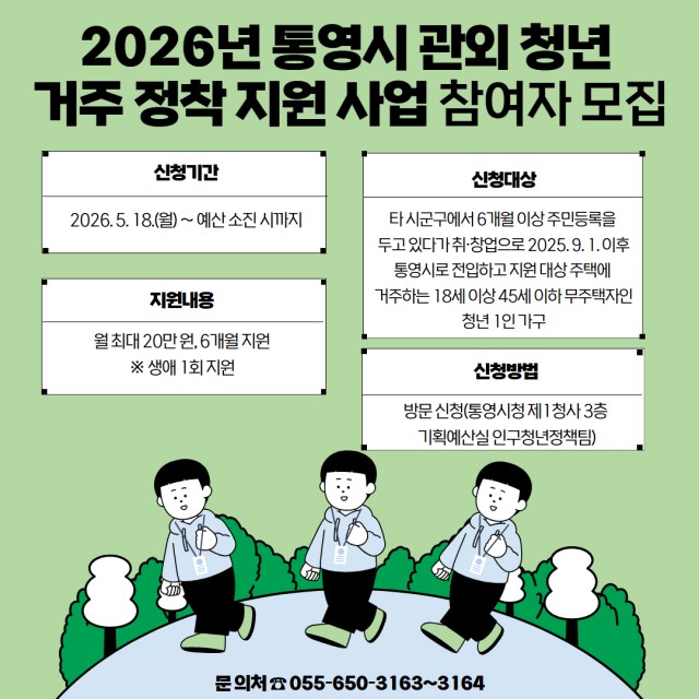 5. 15. - 통영시 전입 청년이라면 월세 최대 120만 원 지원받으세요.jpg
