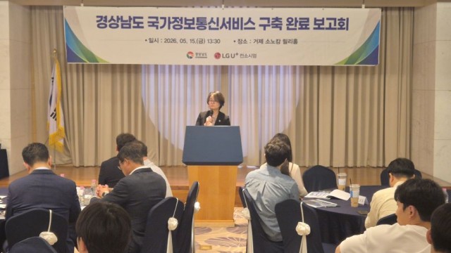 경상남도국가정보통신서비스구축완료보고회(1).jpg