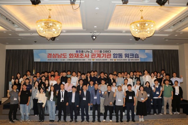 화재조사워크숍.JPG