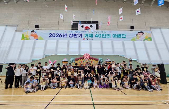 관련사진(2026년 상반기 거제 40인의 아빠단 발대식 및 운동회 성료1).jpg