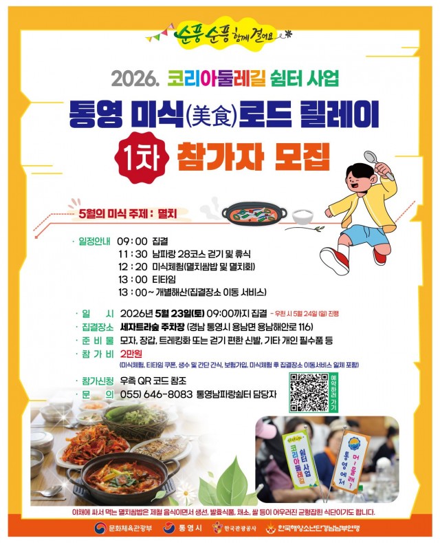 5. 18. - 통영시  2026년 통영 남파랑길 걷기 프로그램 본격 시동 1.jpg
