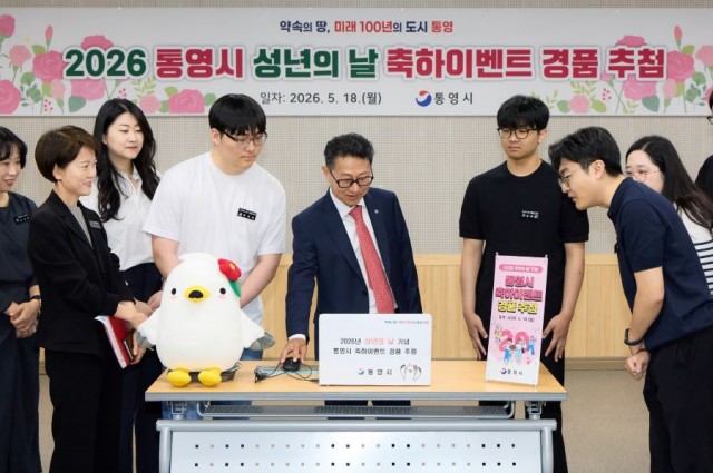 5 5. 18. - 통영시, 성년의 날 축하 이벤트 실시 2.jpg