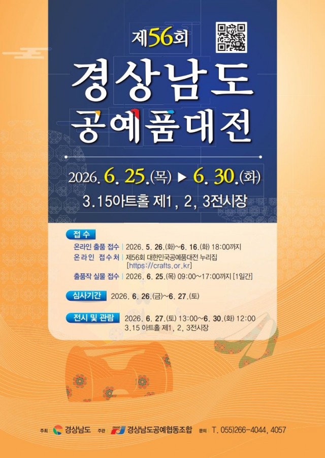제56회경상남도공예품대전개최포스터(1) 제56회경상남도공예품대전개최포스터(1).jpg
