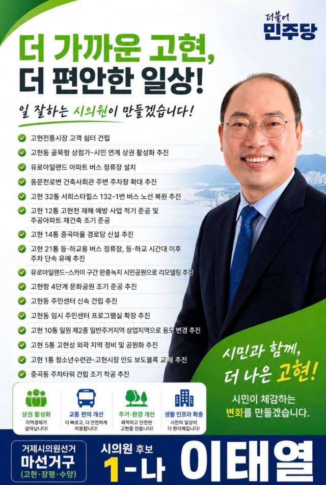 고현 공약.jpg