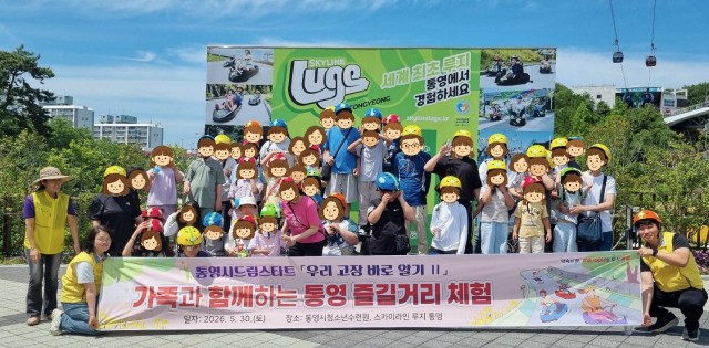 6. 2. - 통영시드림스타트, 「가족이 함께하는 우리고장 바로 알기Ⅱ」실시 1.jpg