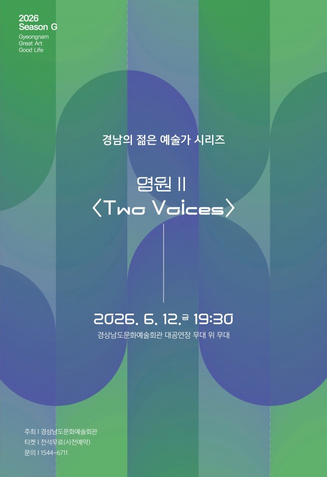 경남의젊은예술가시리즈염원-포스터Ⅱ.jpg