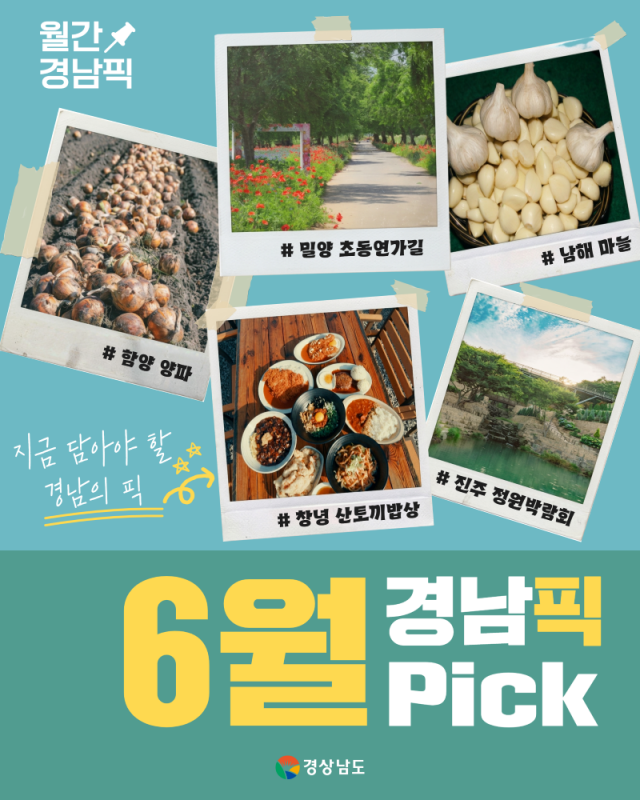 (1)6월경남픽-표지.png