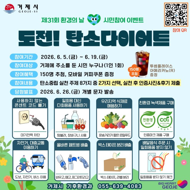 관련포스터(도전 탄소다이어트).jpg