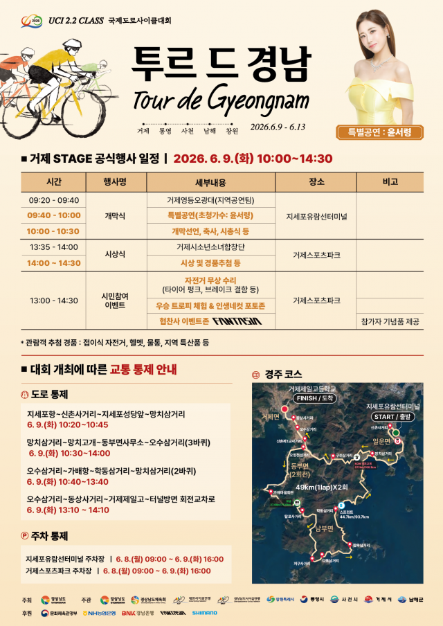 관련사진(투르 드 경남2026， 6월 9일 거제서 힘찬 출발2).png