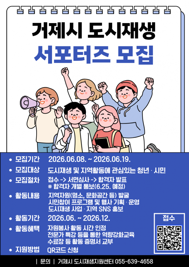 홍보포스터(시민과 함께 만드는 도시재생， 거제시 도시재생 서포터즈 모집).png
