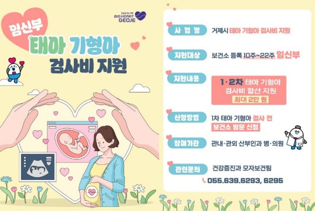 관련사진(거제시， 임신부 태아 기형아 검사비 지원으로 건강한 출산 응원).jpg