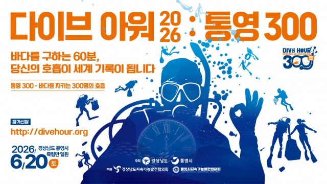 다이브아워2026포스터.jpg