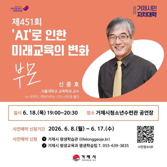 포스터(거제시민자치대학, 신종호 교수 초청 강연).jpg