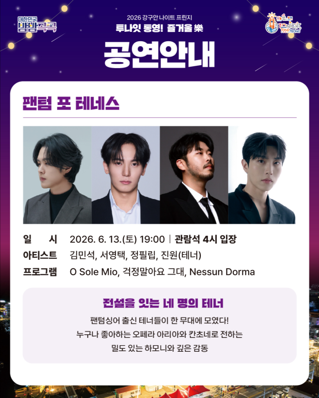 6. 8. - 통영시, 오는 13일 ‘투나잇 통영 즐거울 樂’ 마지막 공연 개최 1.png